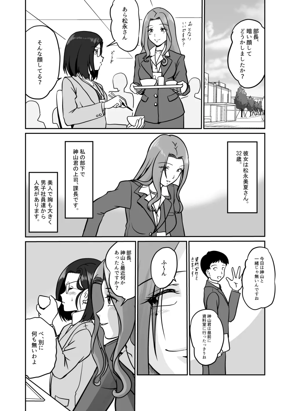 アラフォー上司と付き合いたい! #2アラサー上司はまざりたい! Page.9