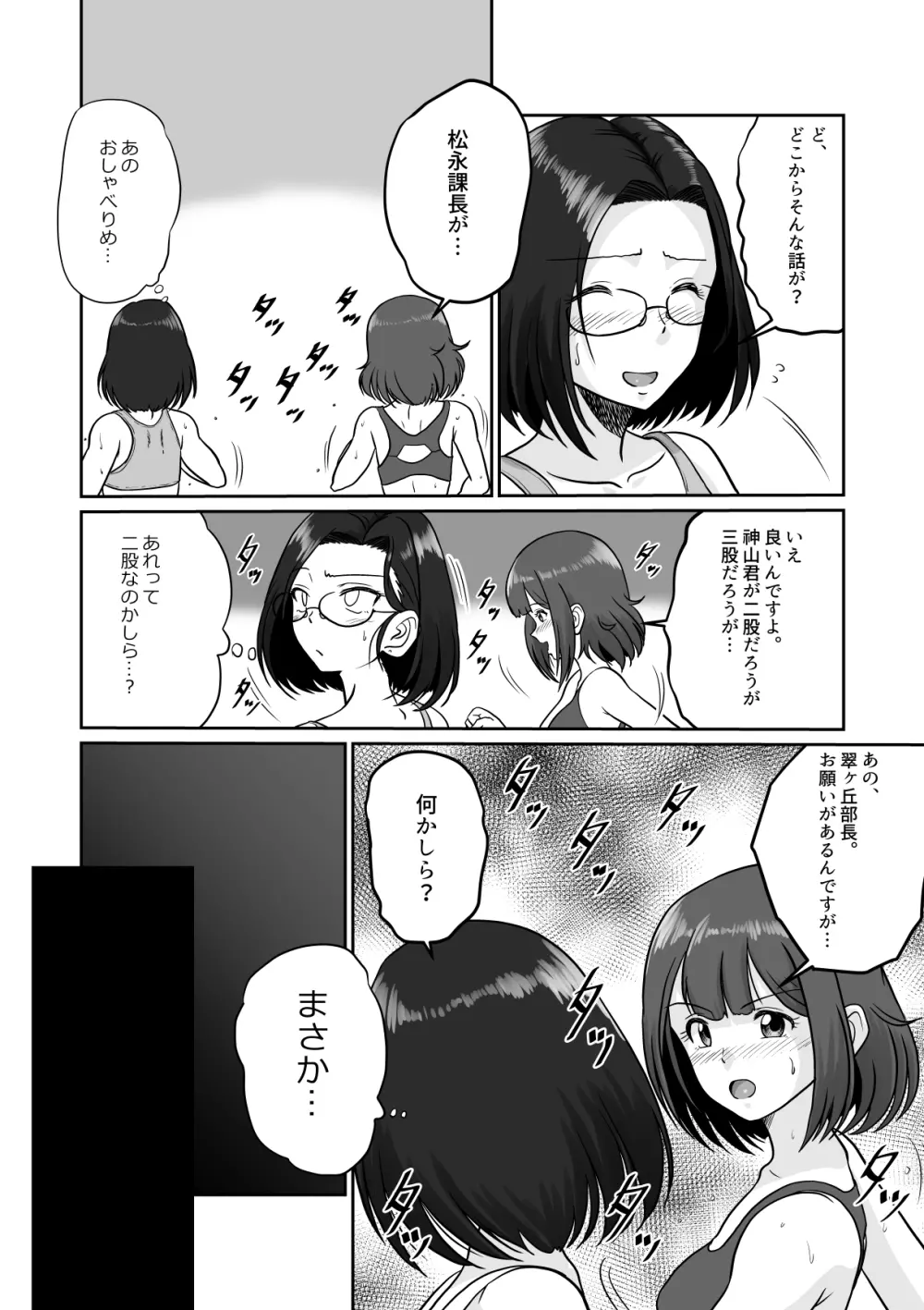 アラフォー上司と付き合いたい！ ＃3先輩OLは割り込みたい！ Page.13