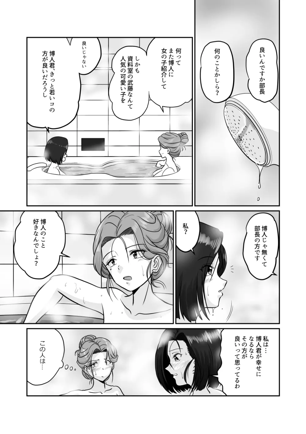 アラフォー上司と付き合いたい！ ＃3先輩OLは割り込みたい！ Page.16