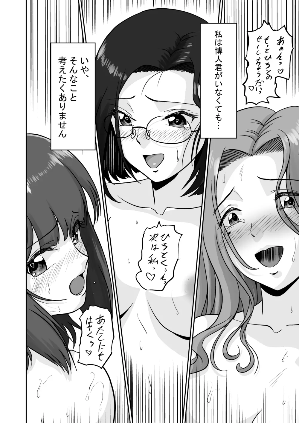 アラフォー上司と付き合いたい! #4アラフォー上司は… Page.11