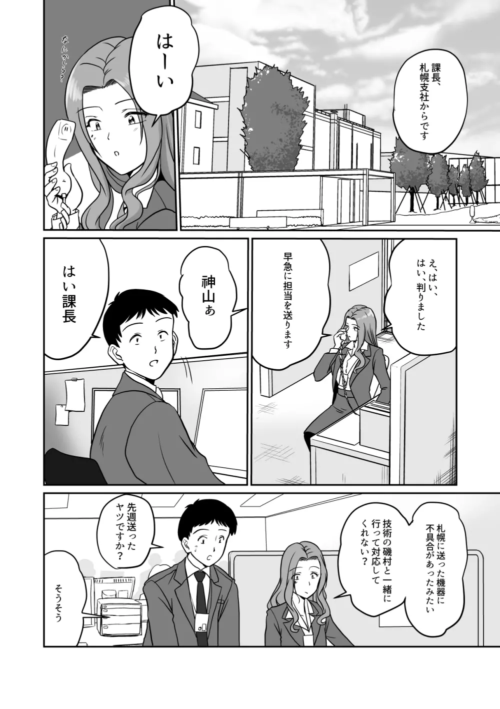 アラフォー上司と付き合いたい! #4アラフォー上司は… Page.13