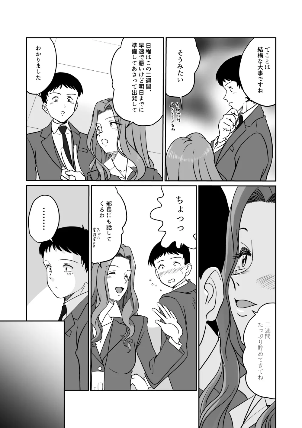 アラフォー上司と付き合いたい! #4アラフォー上司は… Page.14
