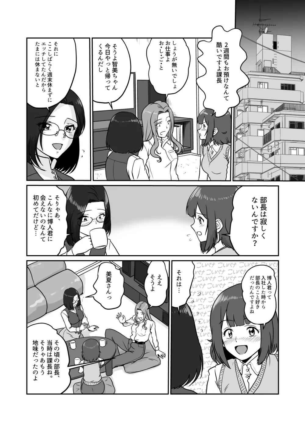 アラフォー上司と付き合いたい! #4アラフォー上司は… Page.15