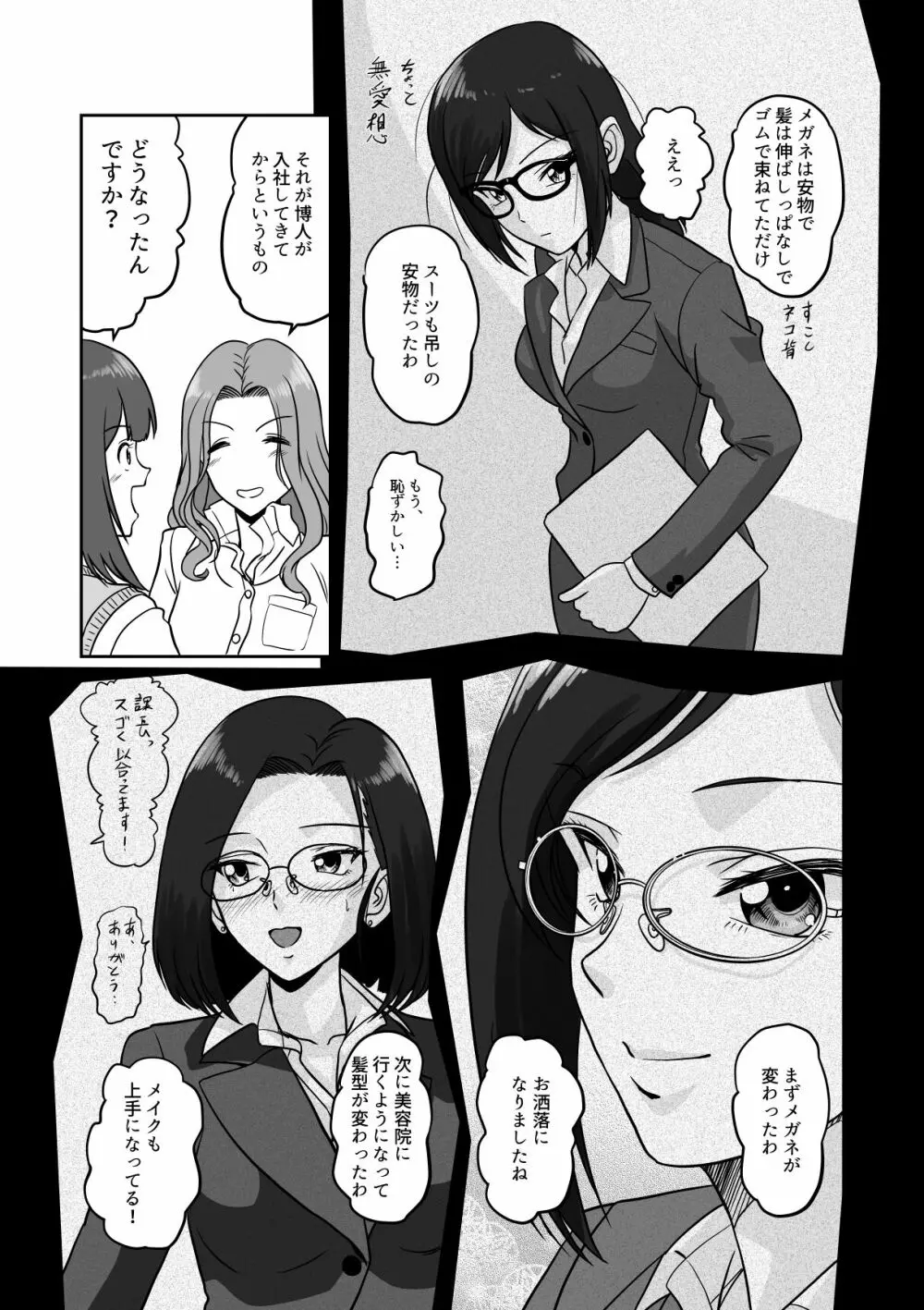 アラフォー上司と付き合いたい! #4アラフォー上司は… Page.16