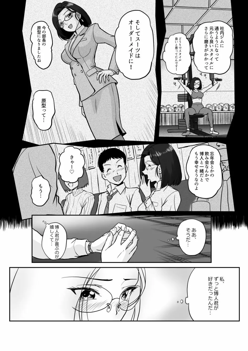 アラフォー上司と付き合いたい! #4アラフォー上司は… Page.17