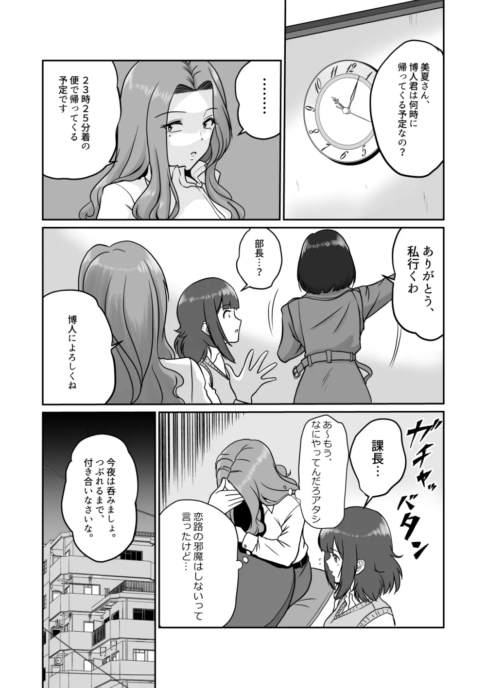 アラフォー上司と付き合いたい! #4アラフォー上司は… Page.18