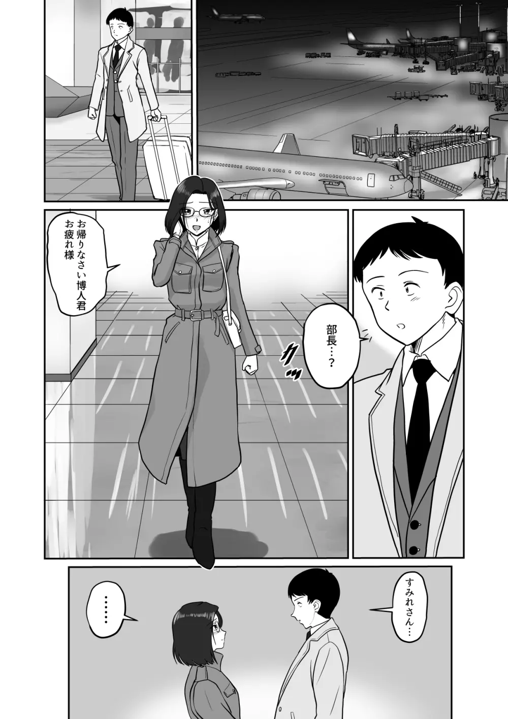 アラフォー上司と付き合いたい! #4アラフォー上司は… Page.19