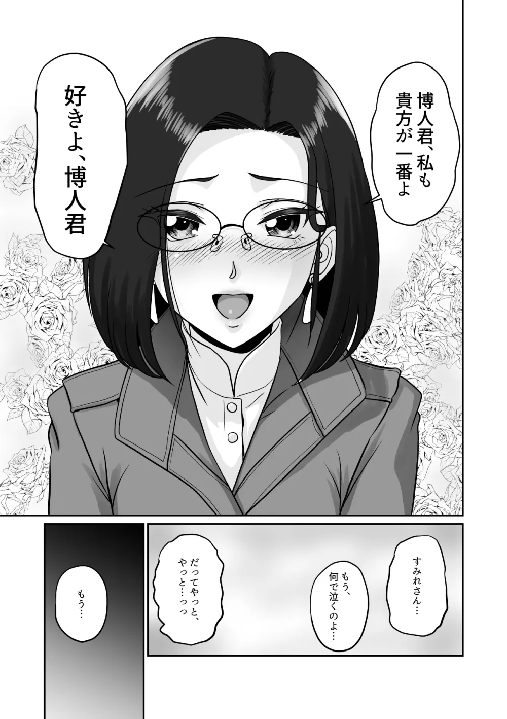 アラフォー上司と付き合いたい! #4アラフォー上司は… Page.20