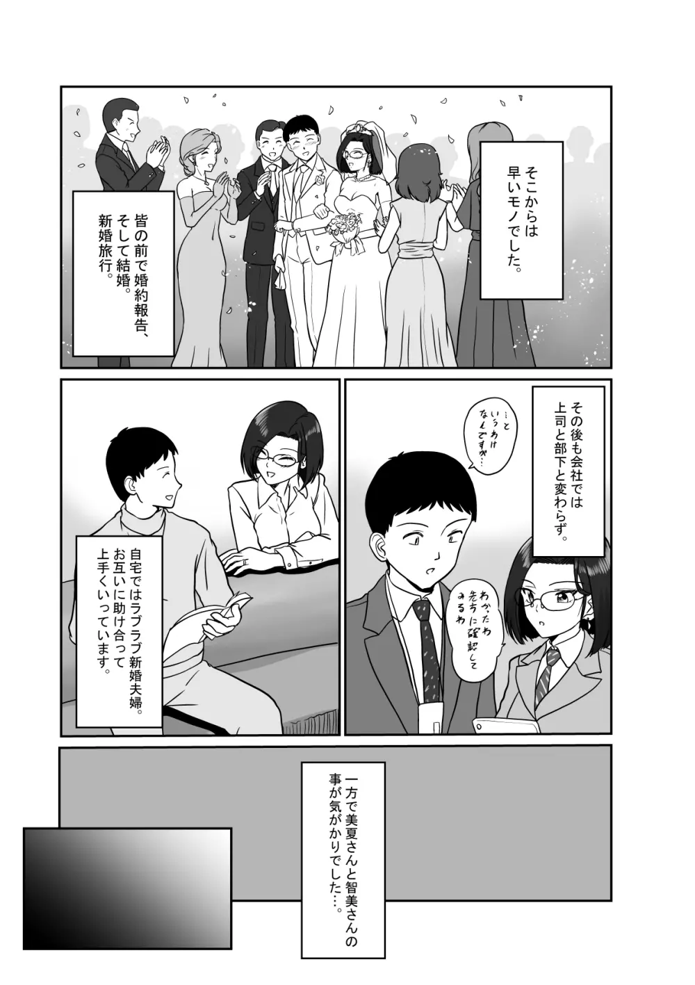 アラフォー上司と付き合いたい! #4アラフォー上司は… Page.22