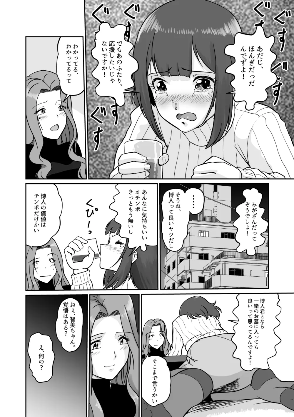 アラフォー上司と付き合いたい! #4アラフォー上司は… Page.23