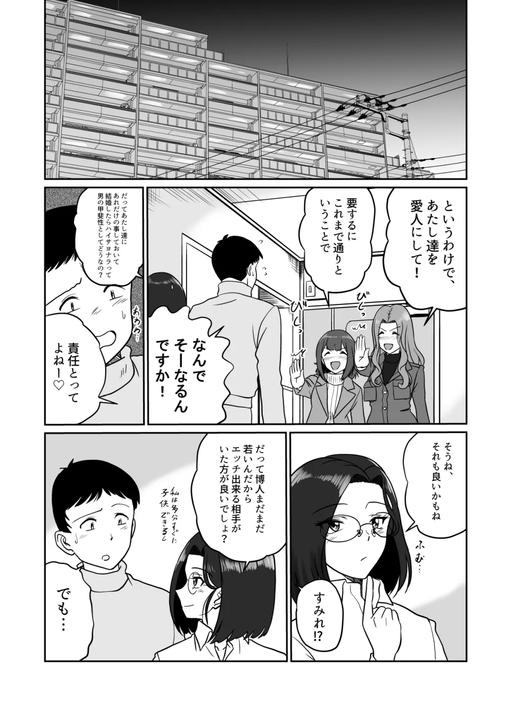 アラフォー上司と付き合いたい! #4アラフォー上司は… Page.24