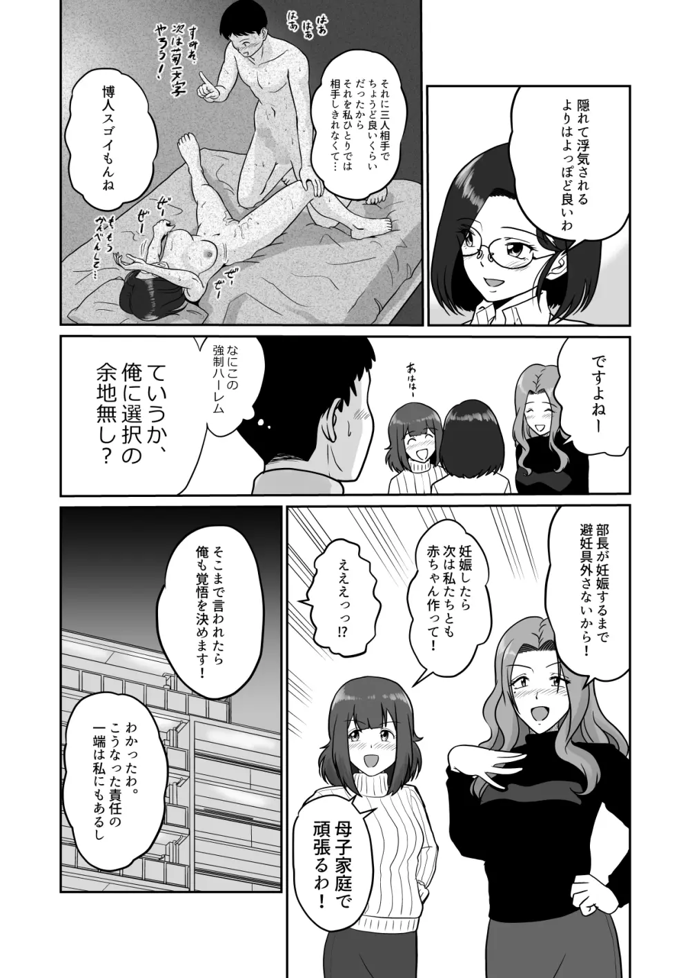 アラフォー上司と付き合いたい! #4アラフォー上司は… Page.25