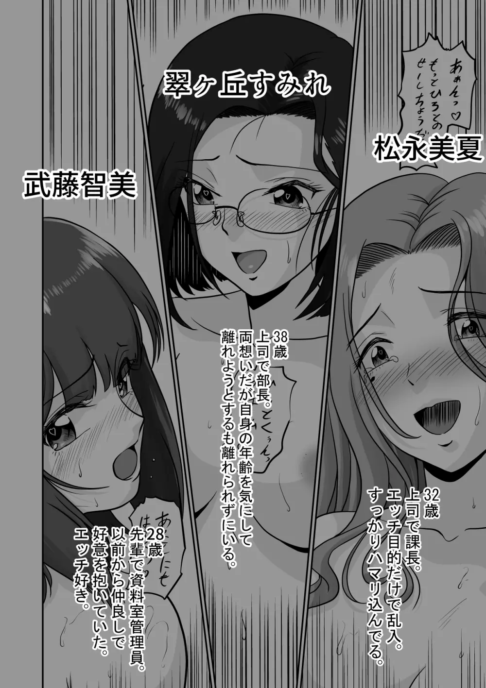 アラフォー上司と付き合いたい! #4アラフォー上司は… Page.3