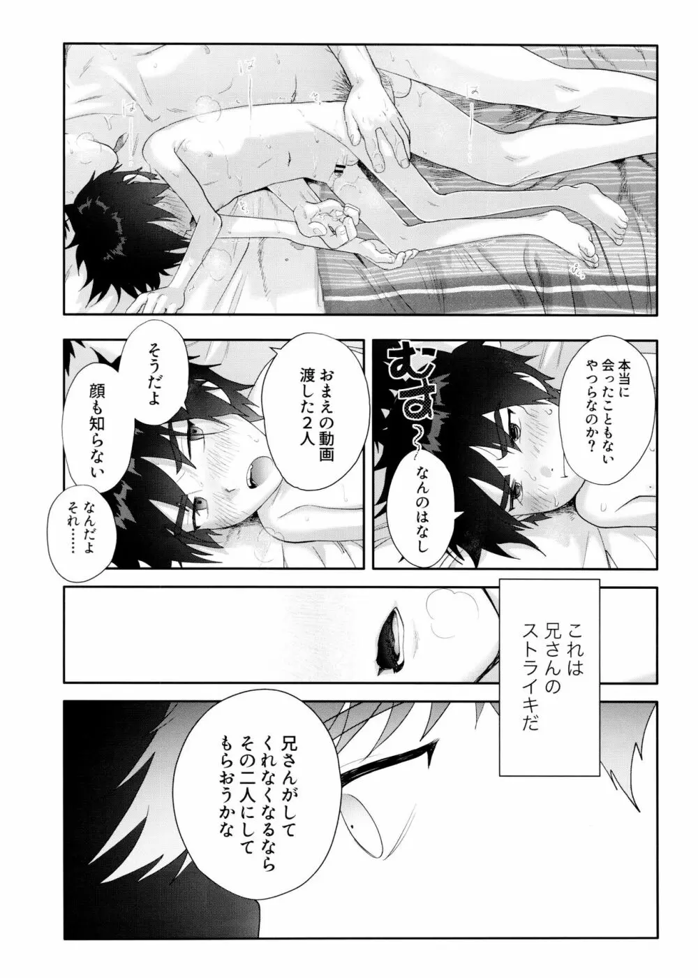 浜田義の苦悩 Page.16