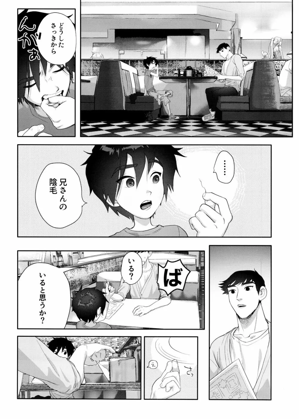 浜田義の苦悩 Page.5