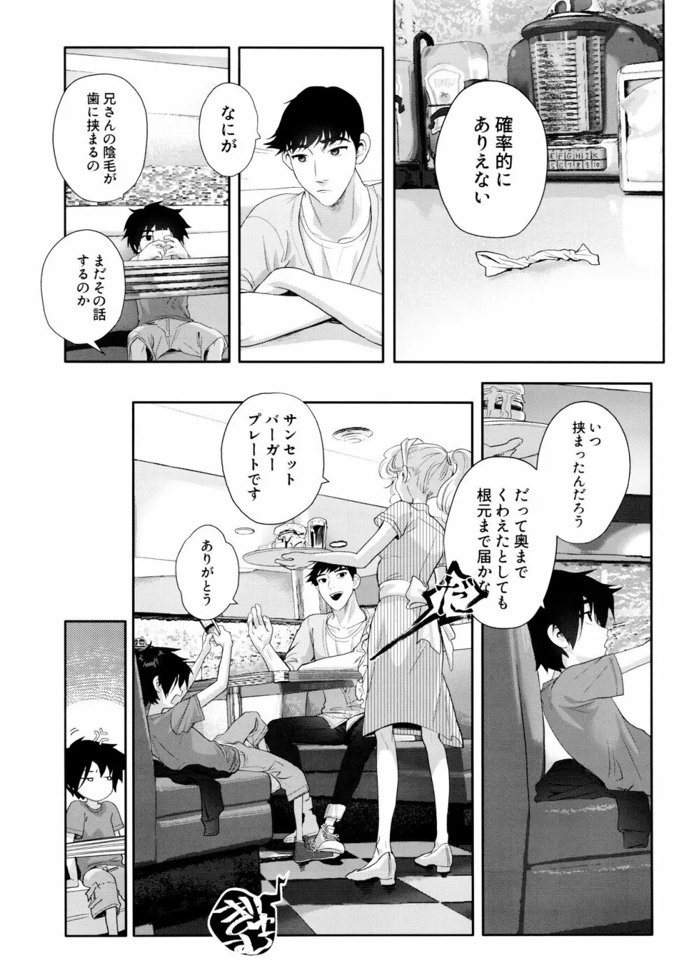 浜田義の苦悩 Page.6