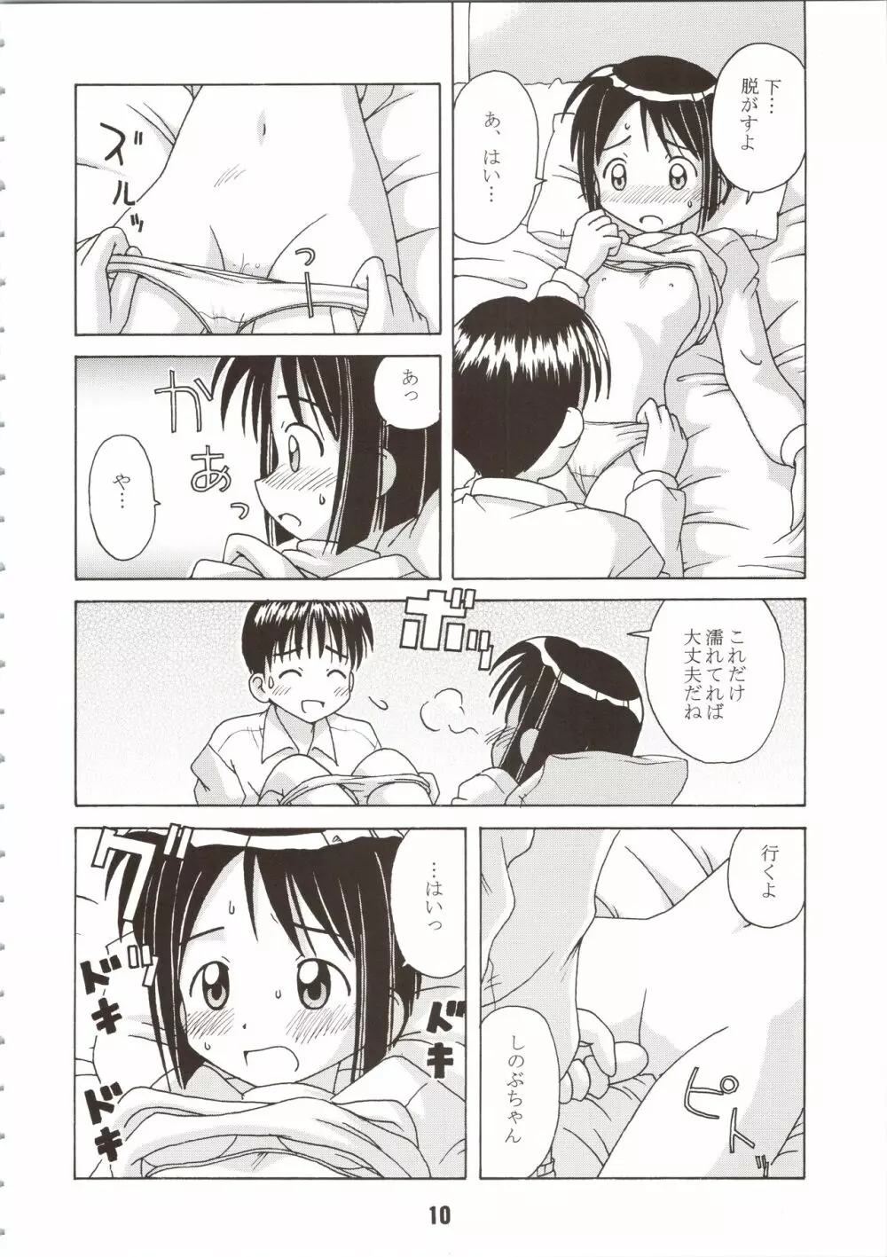 ラブしの Page.10