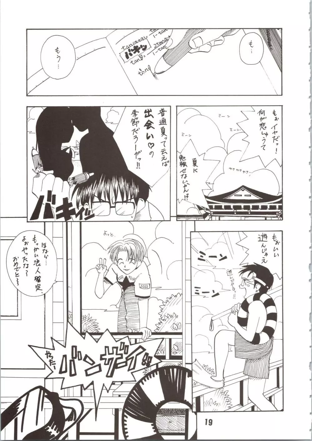 ラブしの Page.19