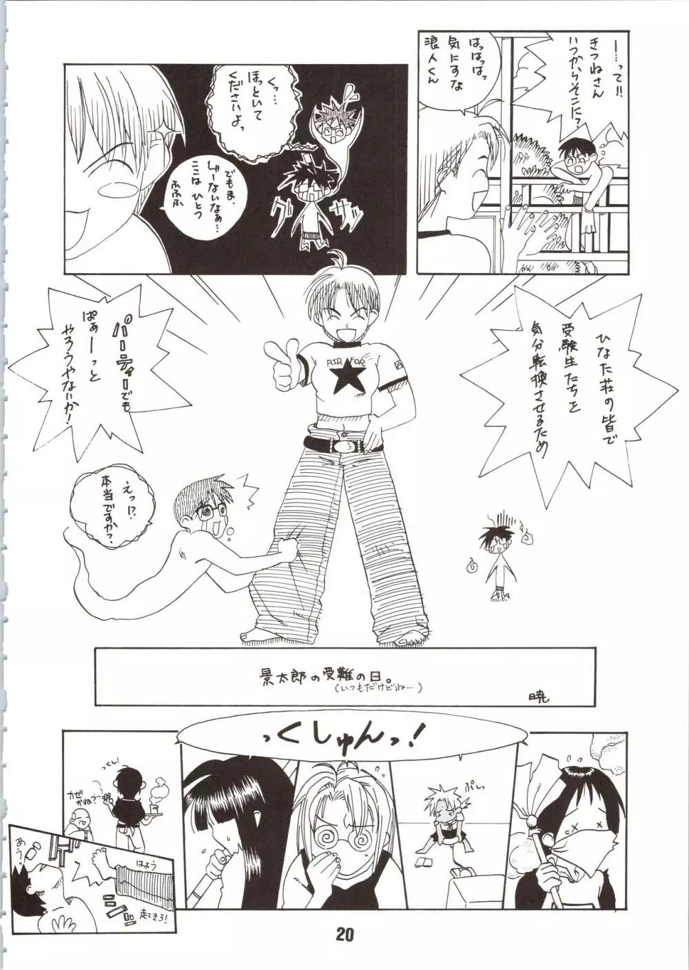 ラブしの Page.20