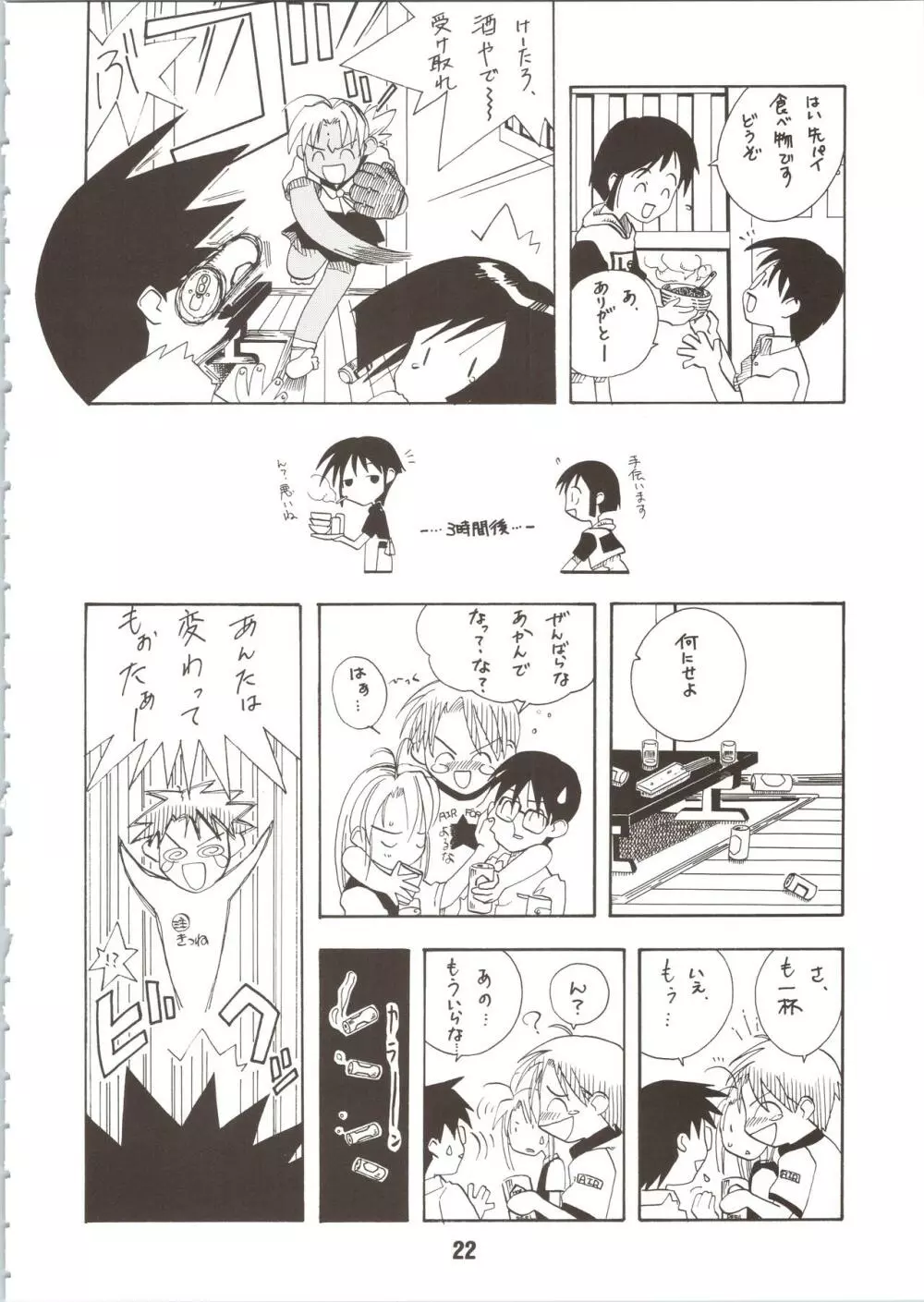 ラブしの Page.22