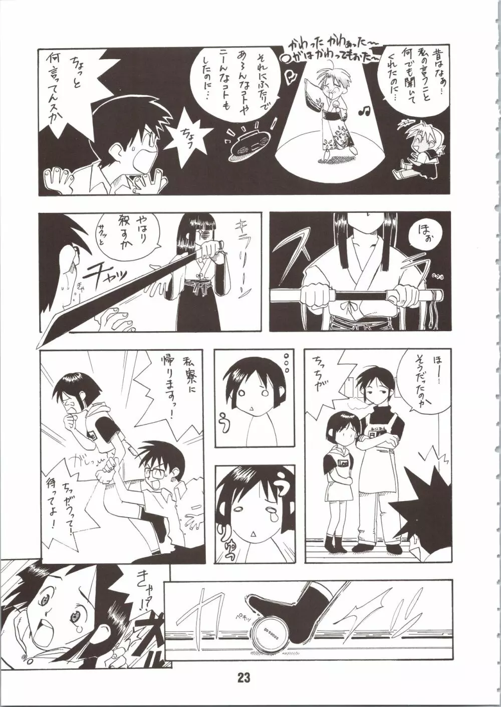 ラブしの Page.23