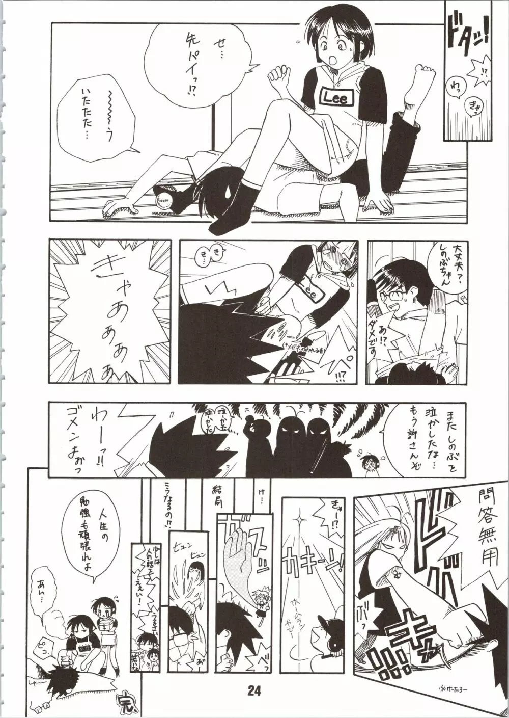 ラブしの Page.24