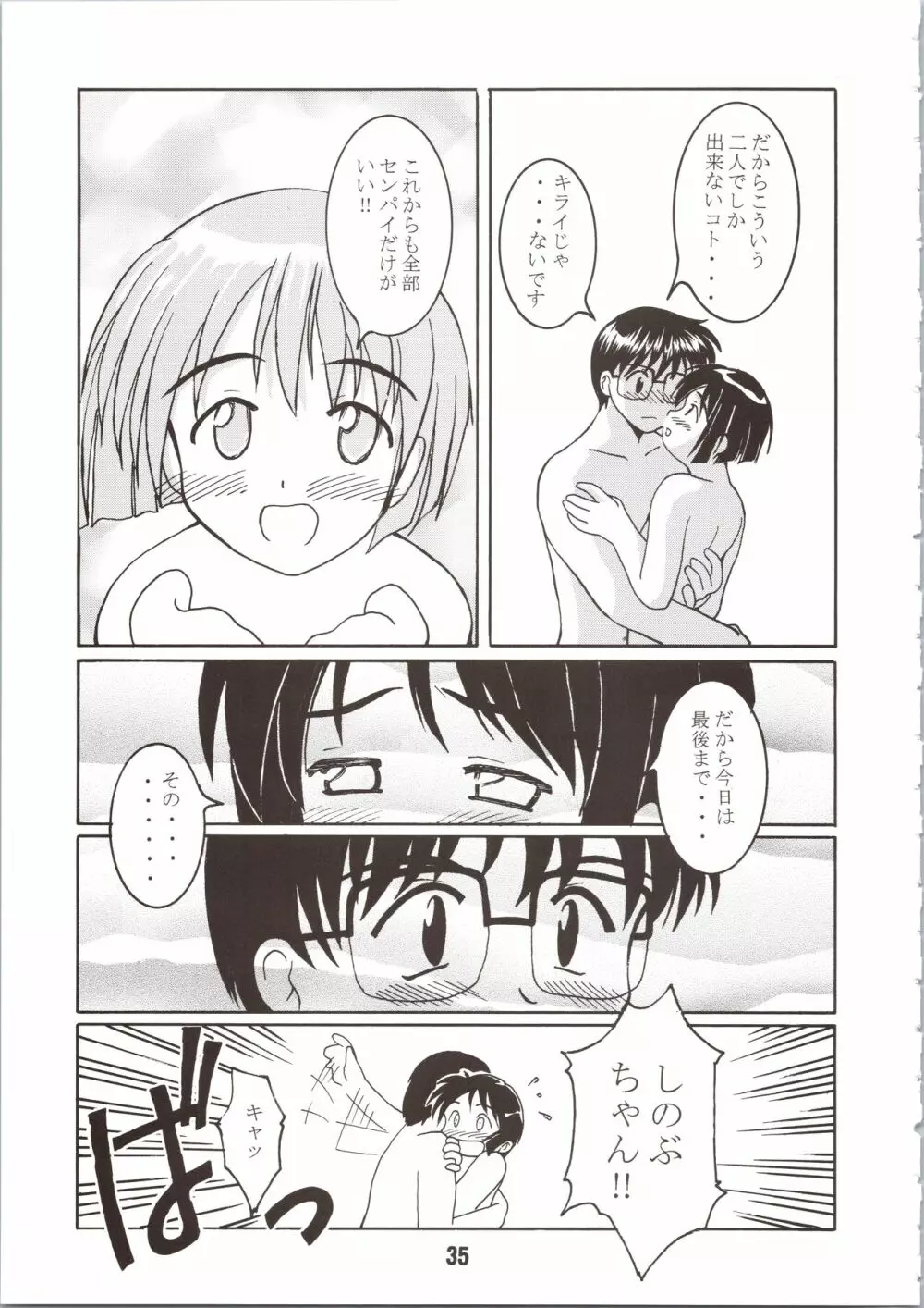 ラブしの Page.35