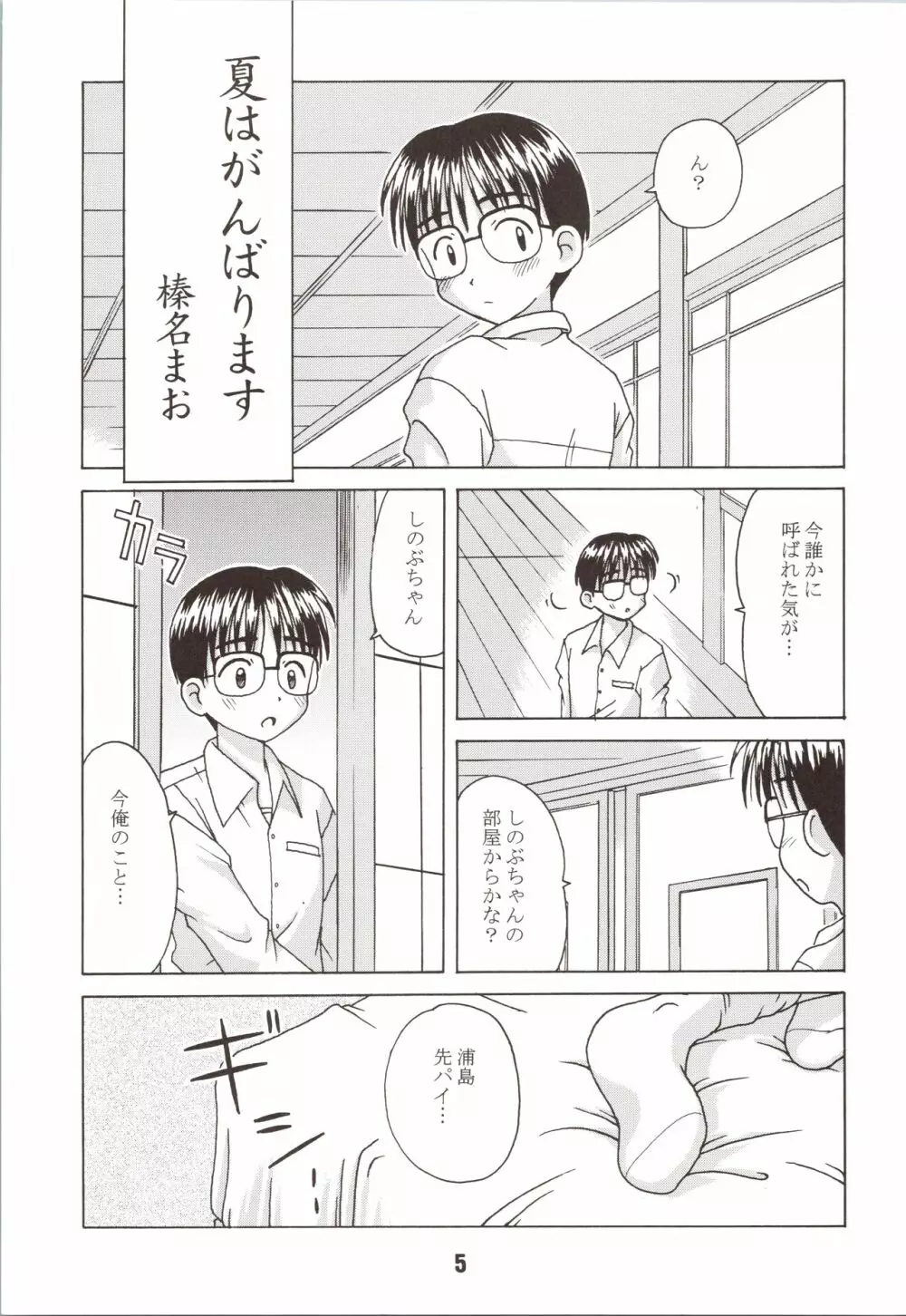 ラブしの Page.5