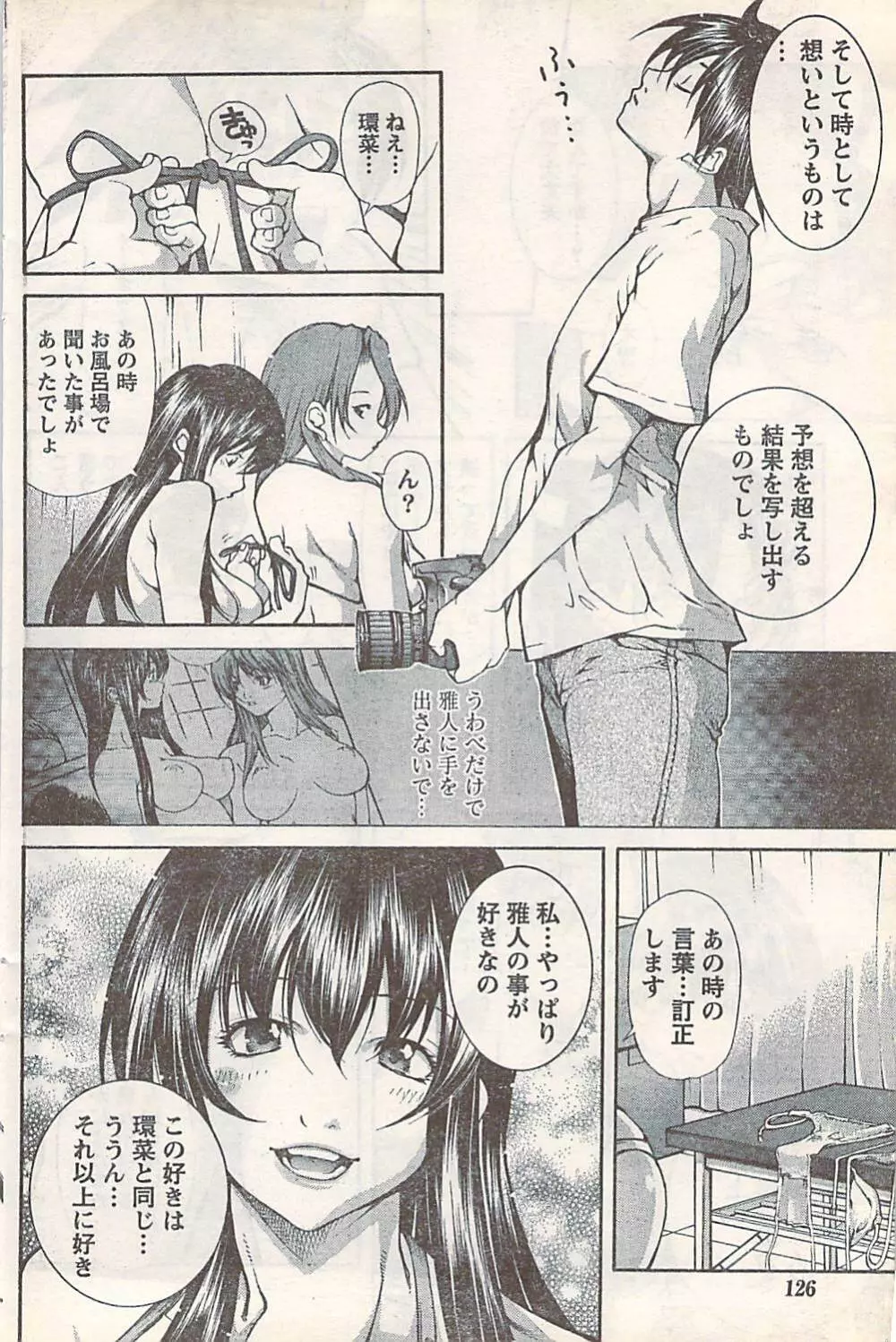 COMIC Doki [2007-07] Vol.129 Page.126