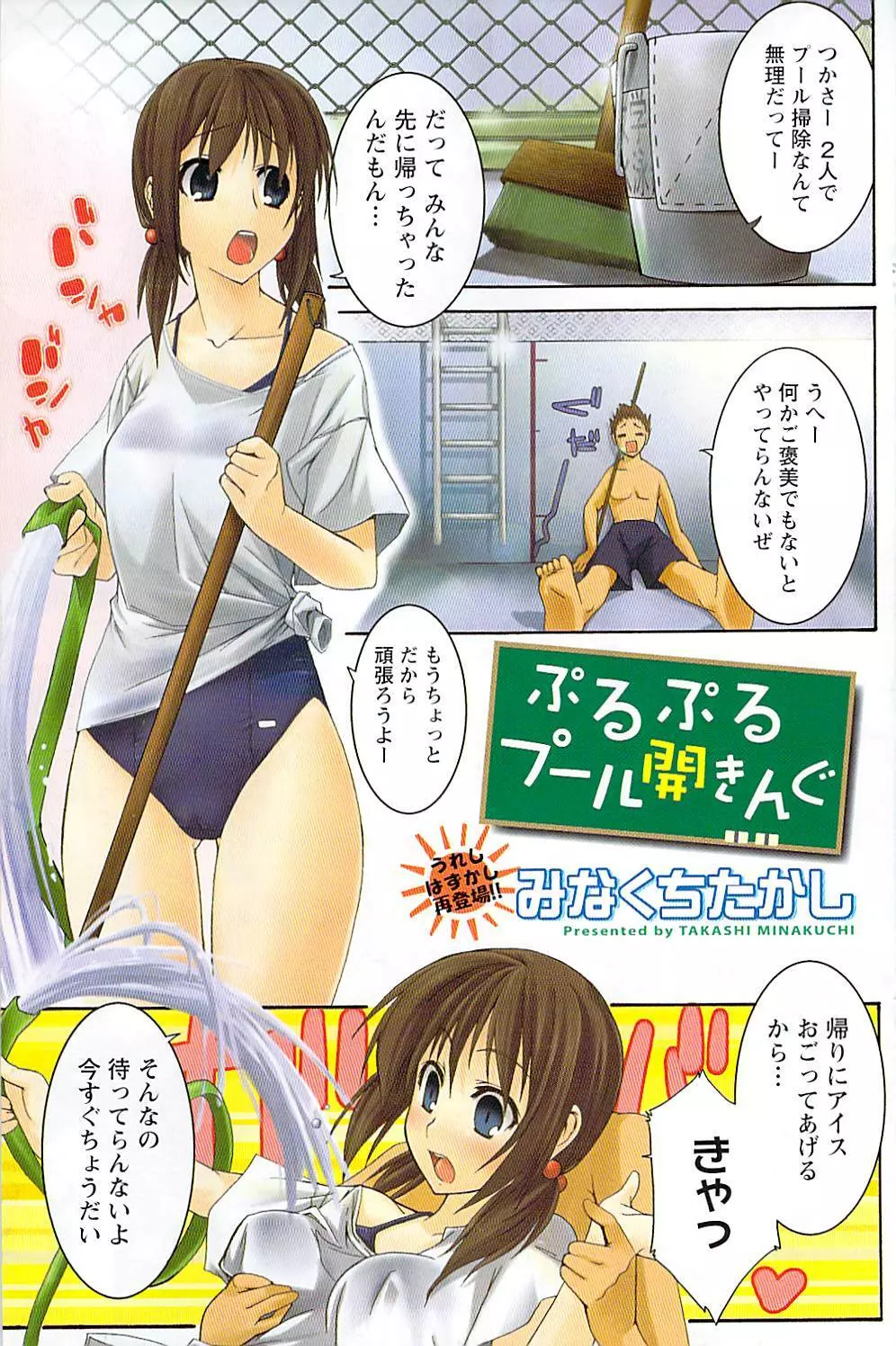 COMIC Doki [2007-07] Vol.129 Page.139