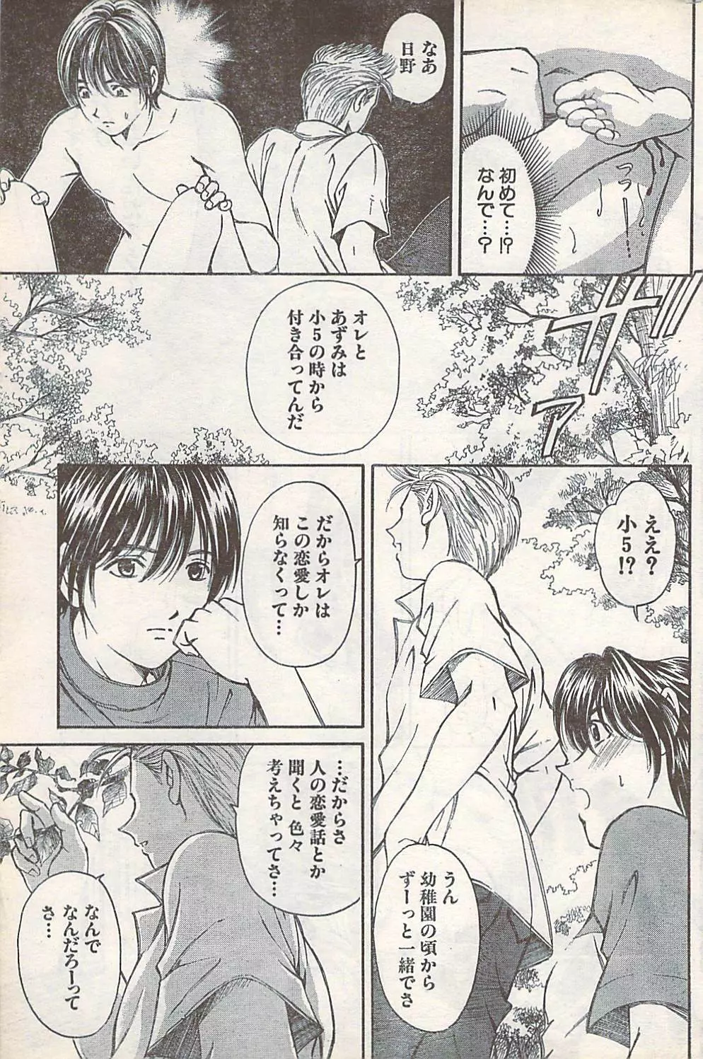 COMIC Doki [2007-07] Vol.129 Page.167