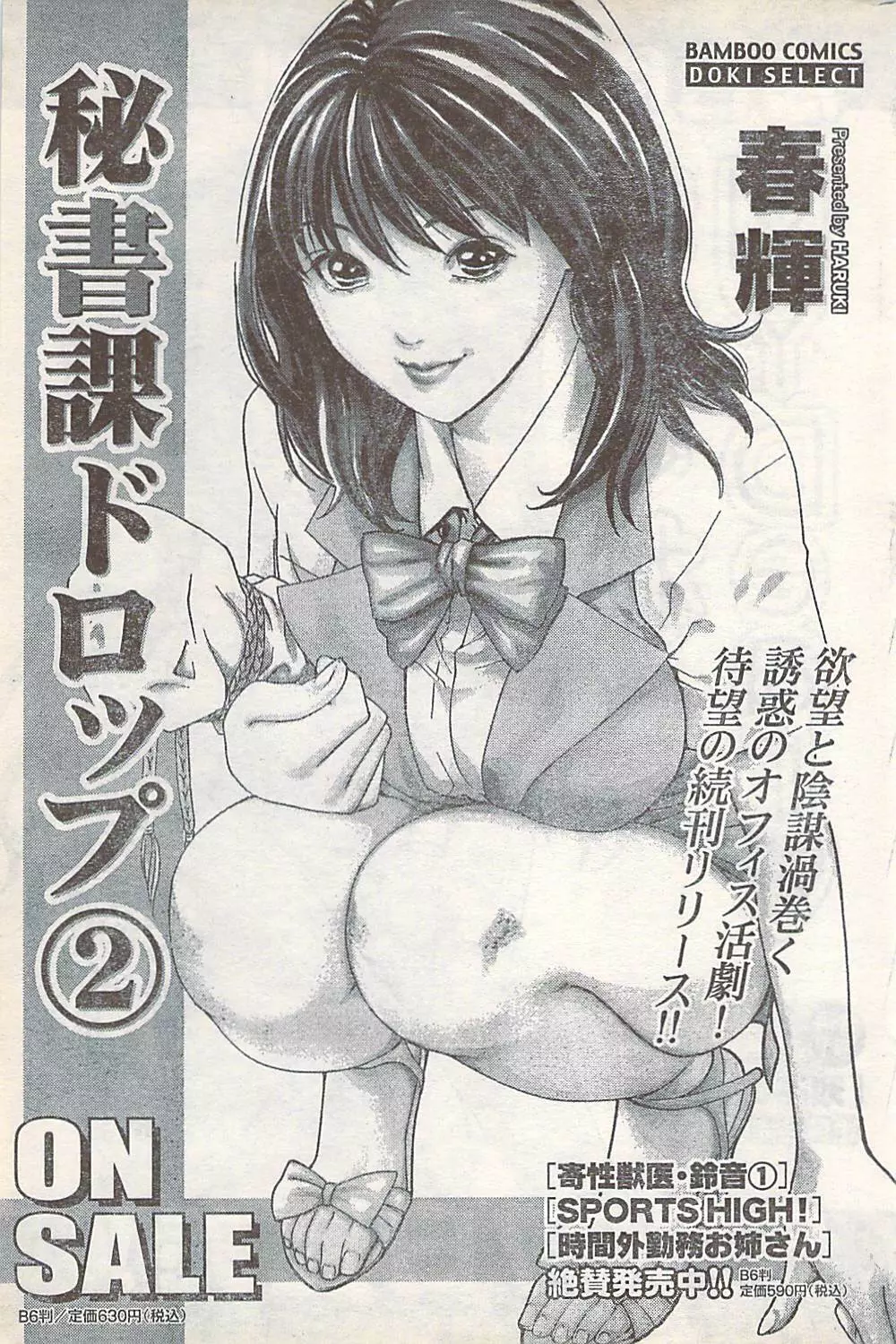 COMIC Doki [2007-07] Vol.129 Page.171