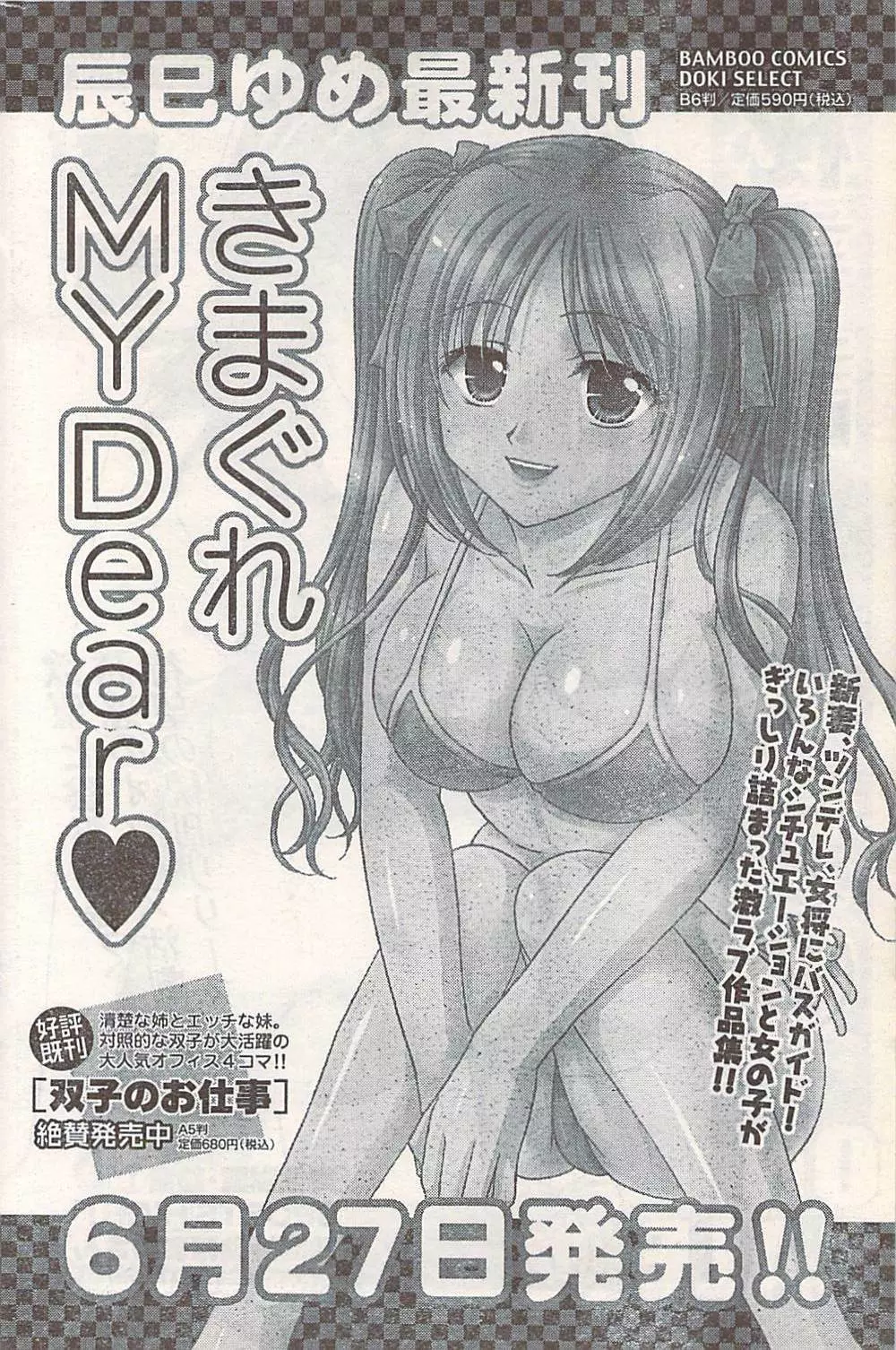 COMIC Doki [2007-07] Vol.129 Page.172