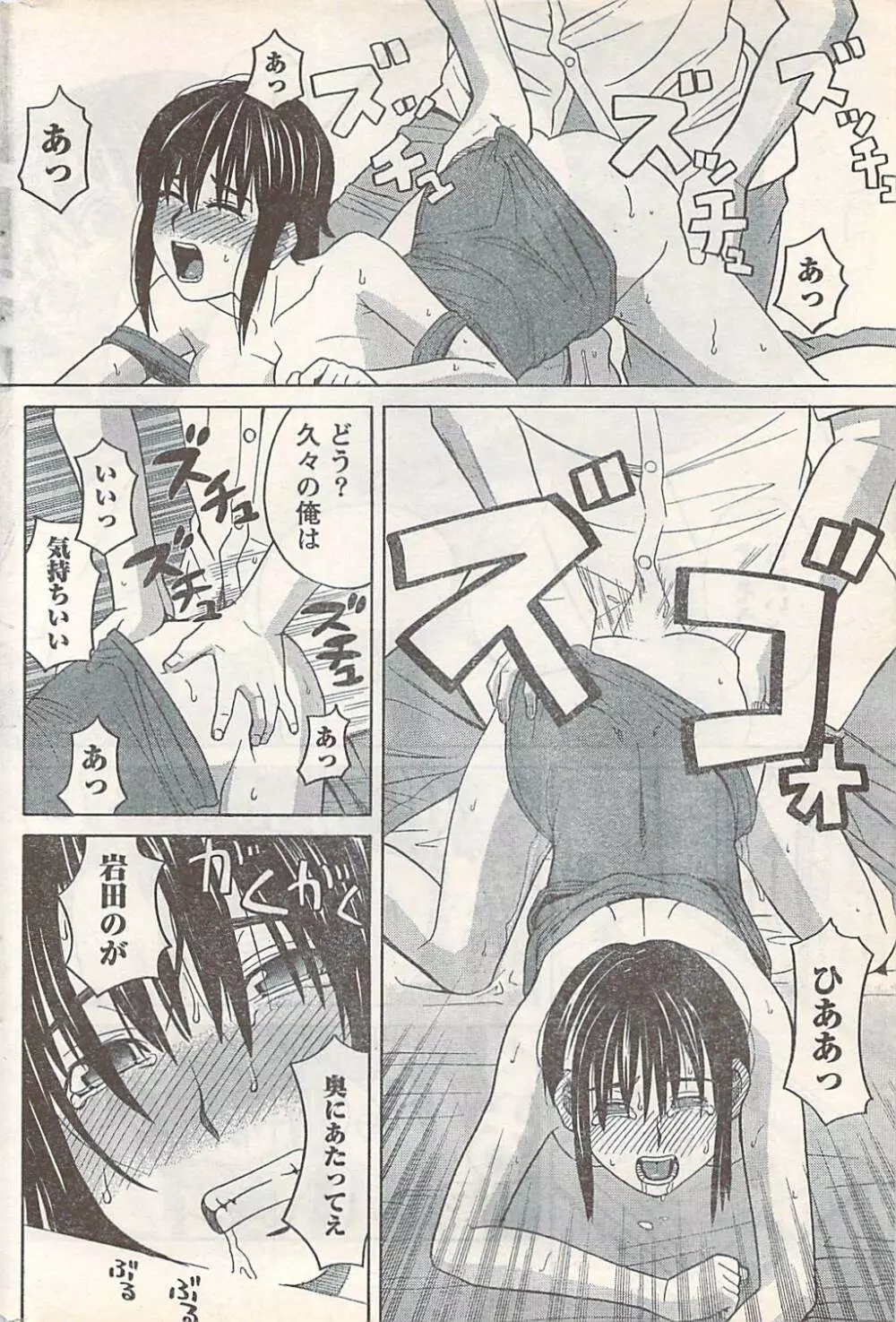 COMIC Doki [2007-07] Vol.129 Page.204