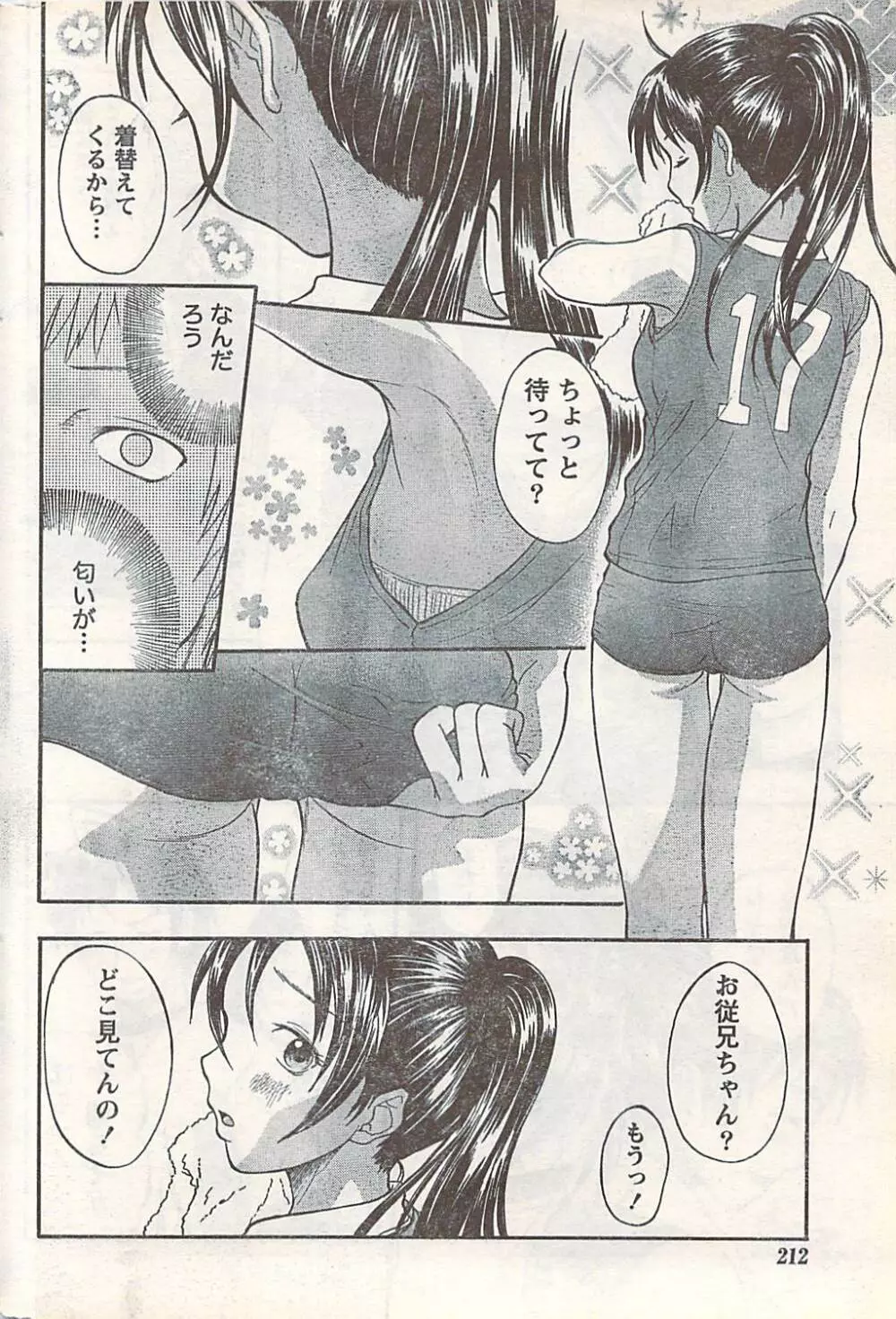 COMIC Doki [2007-07] Vol.129 Page.212