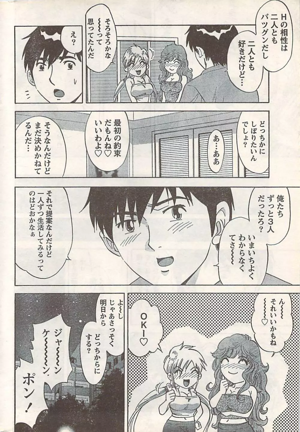 COMIC Doki [2007-07] Vol.129 Page.248