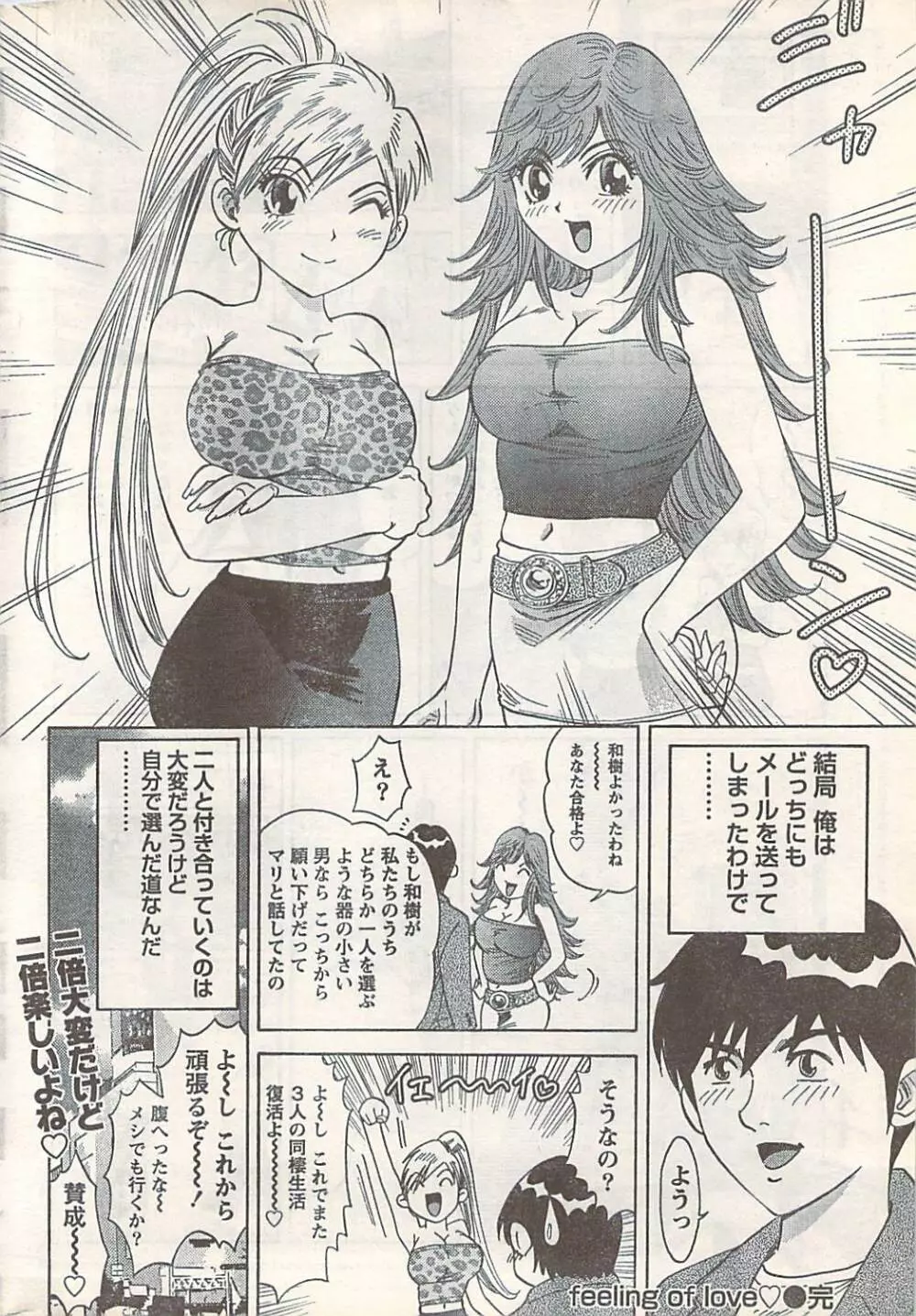 COMIC Doki [2007-07] Vol.129 Page.264