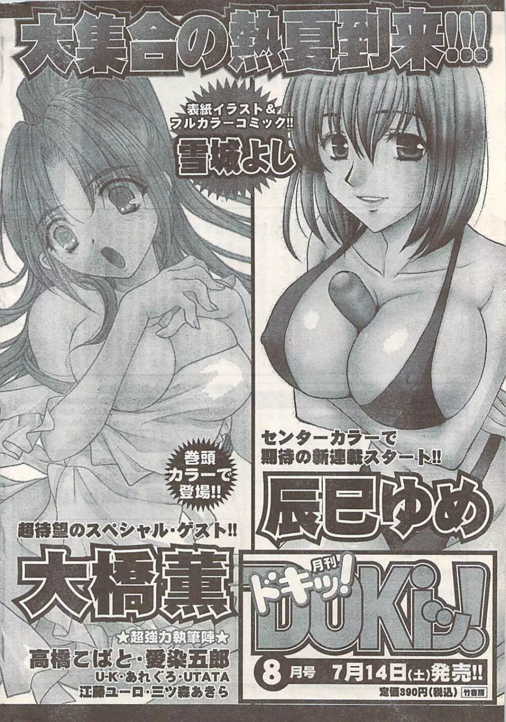 COMIC Doki [2007-07] Vol.129 Page.272