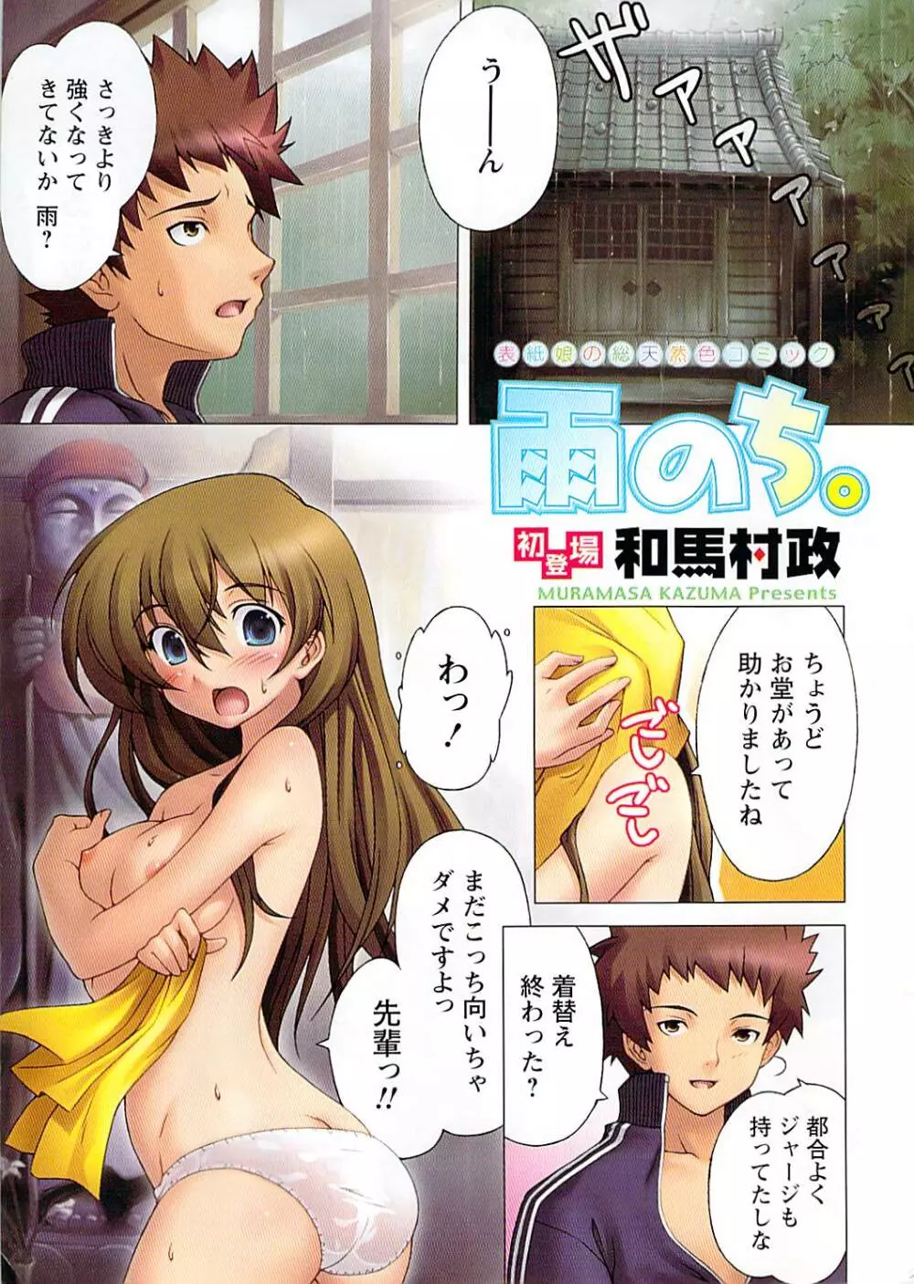 COMIC Doki [2007-07] Vol.129 Page.3