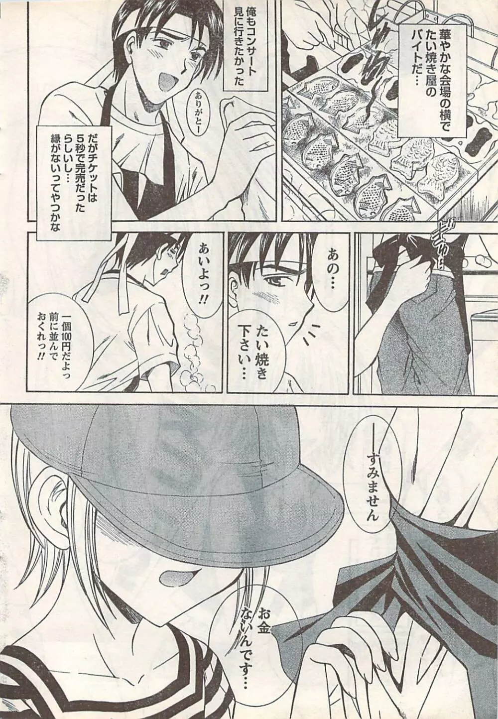 COMIC Doki [2007-07] Vol.129 Page.32