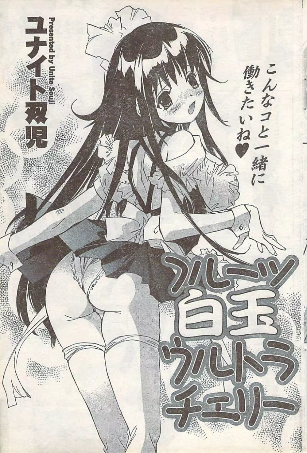 COMIC Doki [2007-07] Vol.129 Page.83