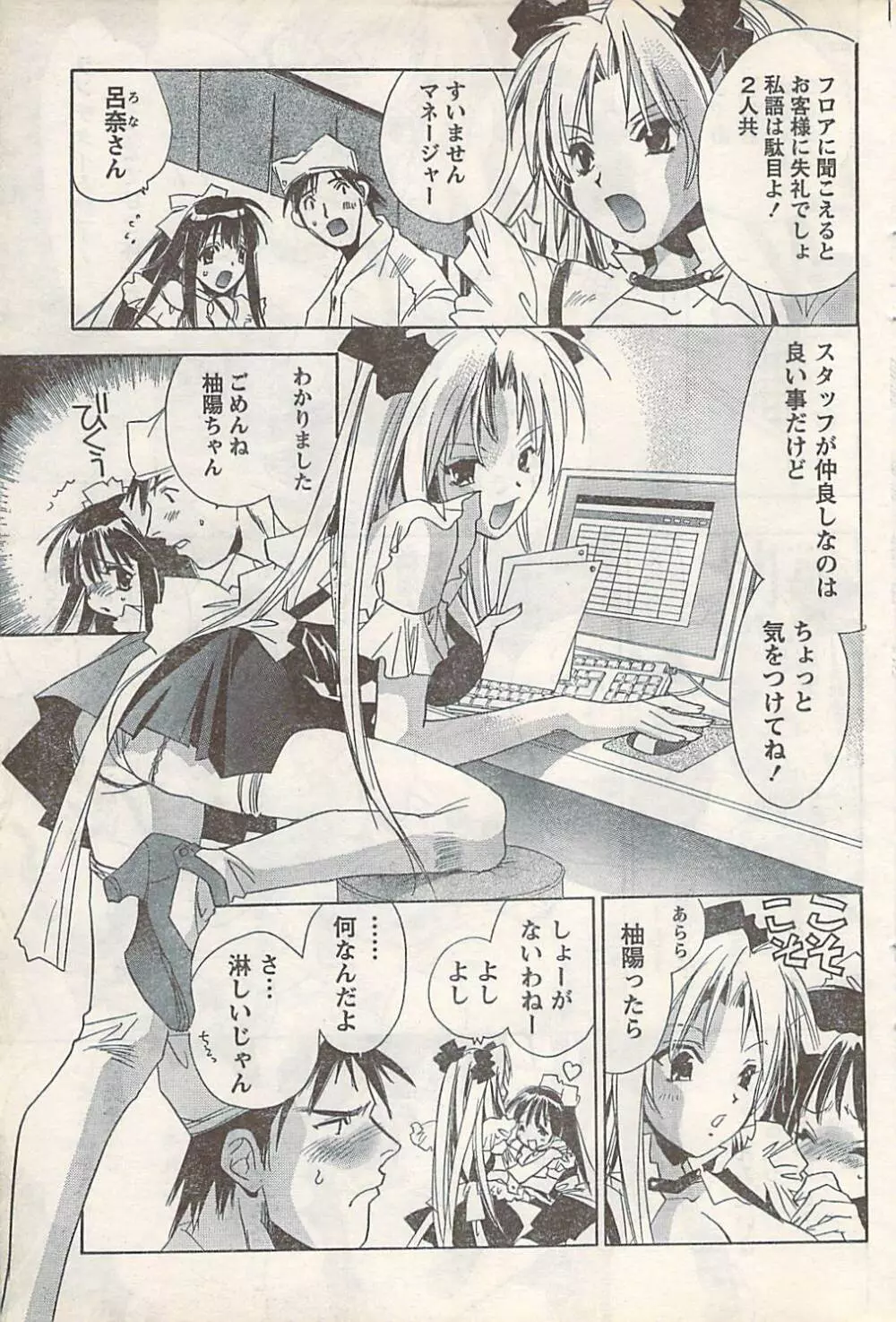 COMIC Doki [2007-07] Vol.129 Page.85