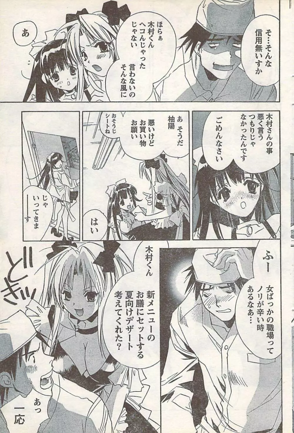 COMIC Doki [2007-07] Vol.129 Page.87