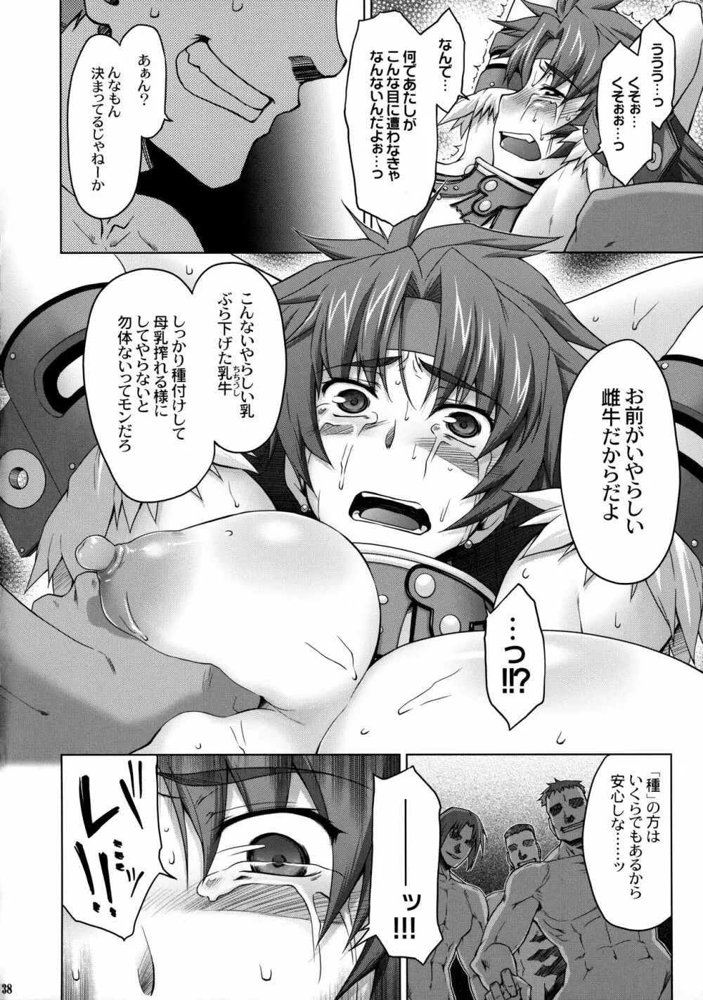 リス輪 ～完全版～ Page.37