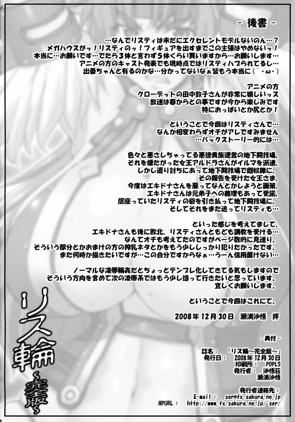 リス輪 ～完全版～ Page.49