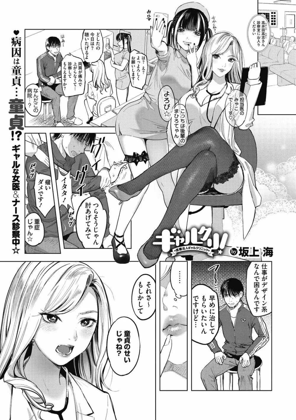 ギャルクリ!―GALS・クリニック― Page.2