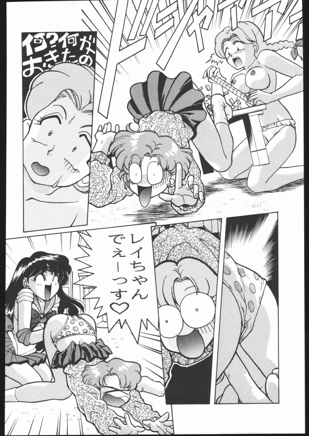 KATZE 7 上巻 Page.23