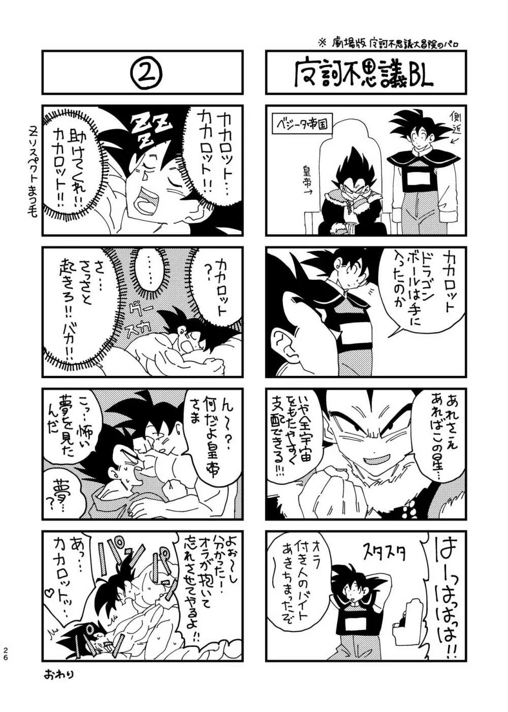 【web再録】悟空とベジータのボーイズラブ Page.22