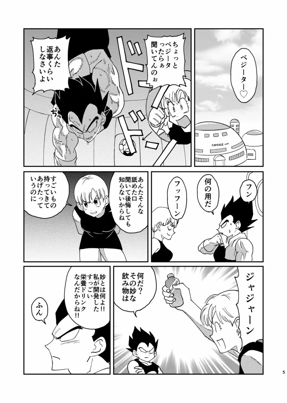 【web再録】悟空とベジータのボーイズラブ Page.3