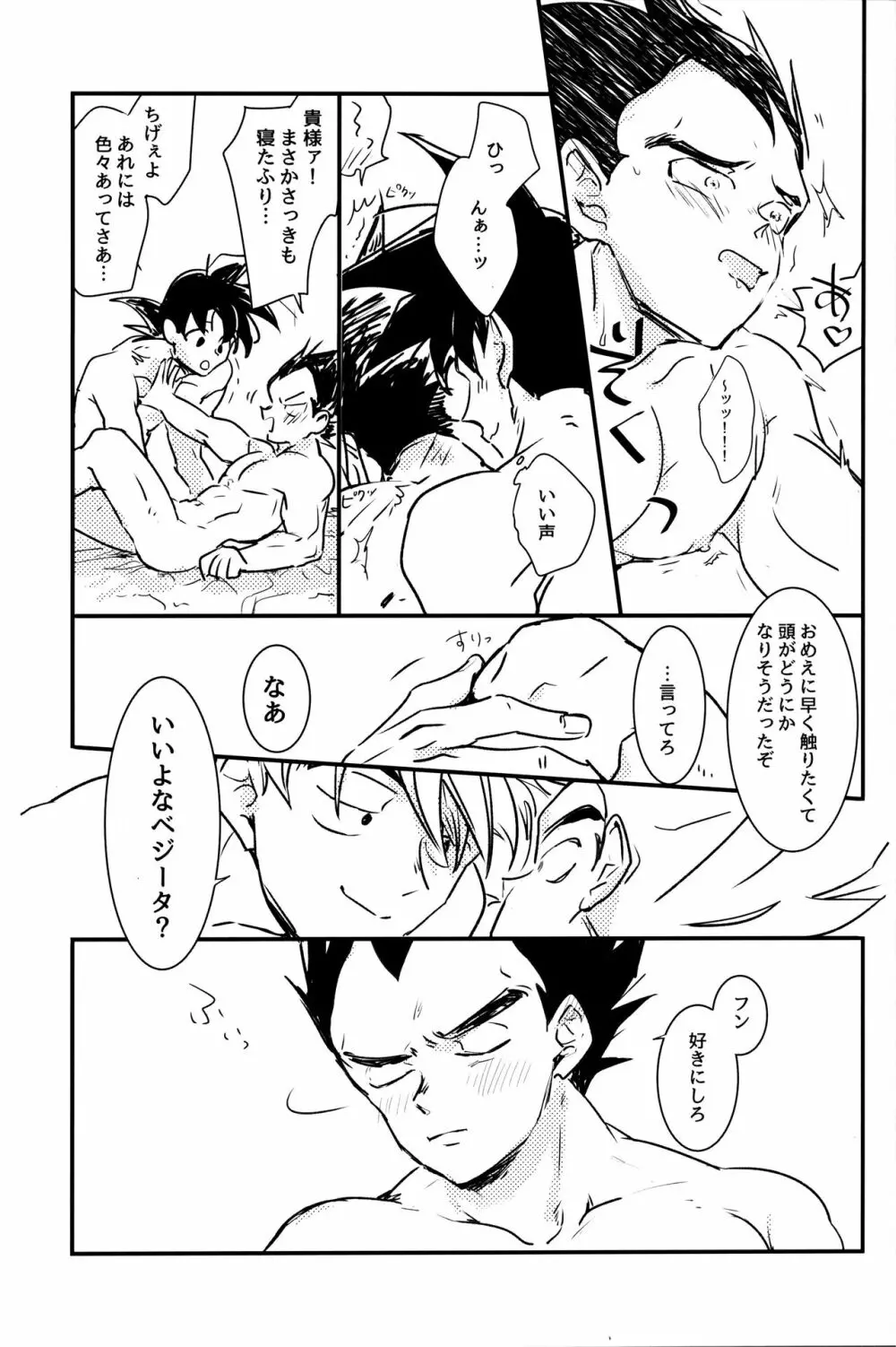 WAKE UP!! Page.22